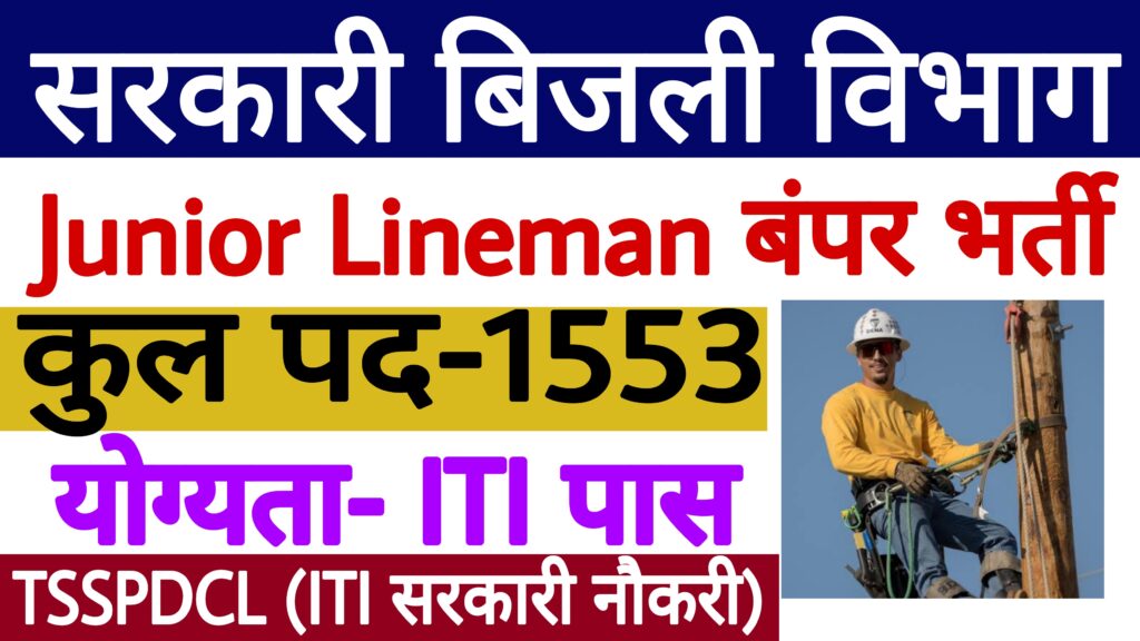 tsspdcl-junior-lineman-recruitment-2023-iti-education