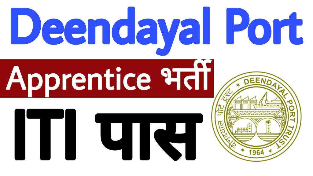 Deendayal Port Apprentice Recruitment 2023