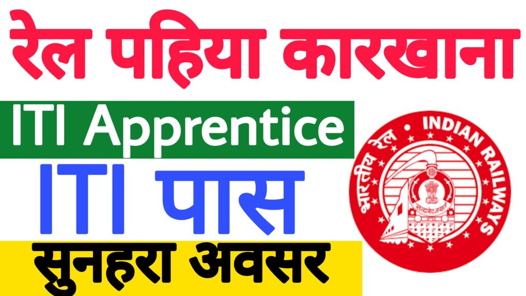 Rail Wheel Factory Apprentice Recruitment 2023