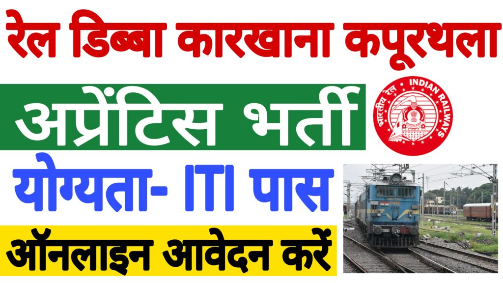 Rail Coach Factory Kapurthala Apprentice Recruitment 2023