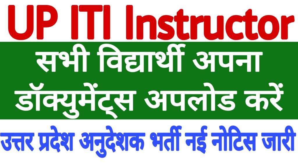 UP ITI Instructor Document Upload 2023