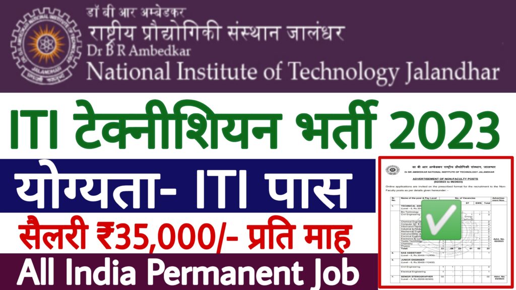 NIT Jalandhar Technician Recruitment 2023