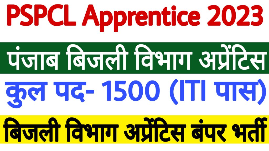 PSPCL Apprentice 2023