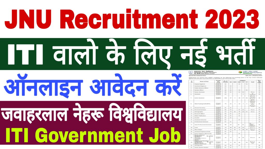 JNU Recruitment 2023