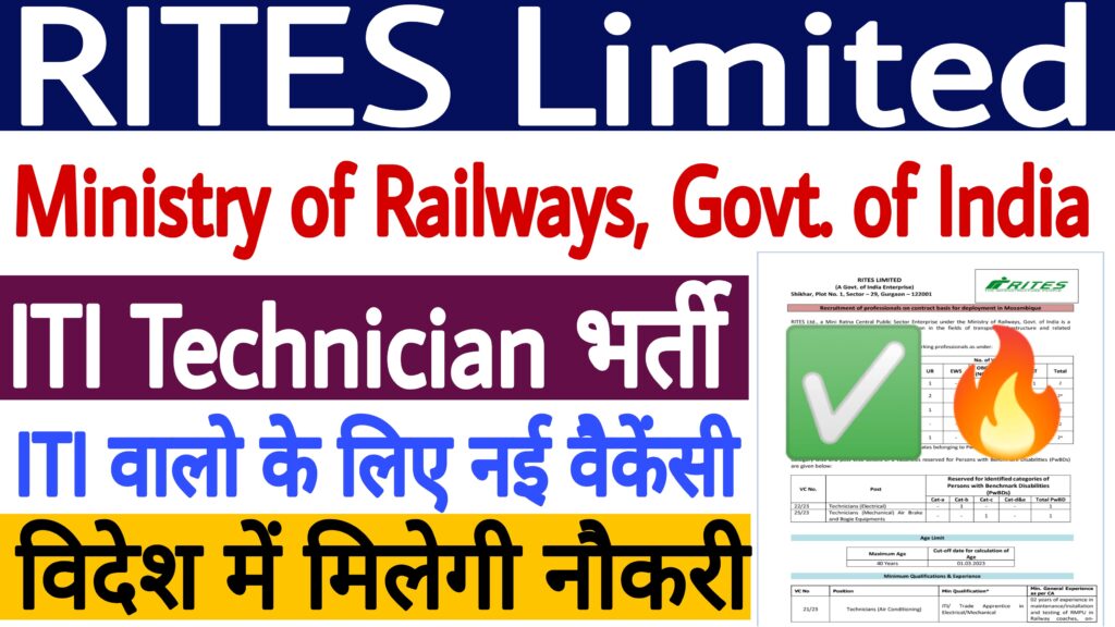 RITES Limited Technician Recruitment 2023