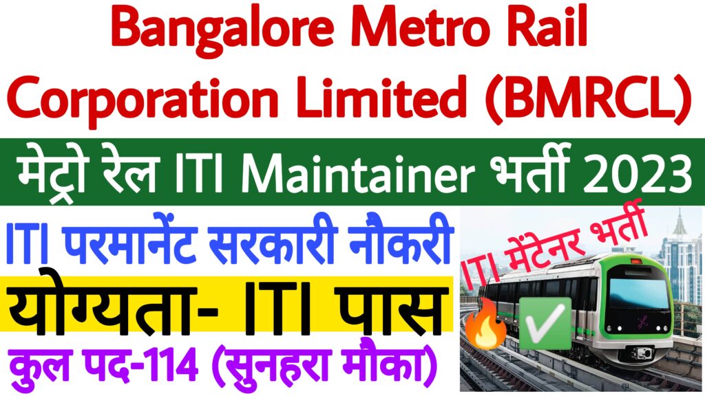 BMRCL Maintainer Recruitment 2023