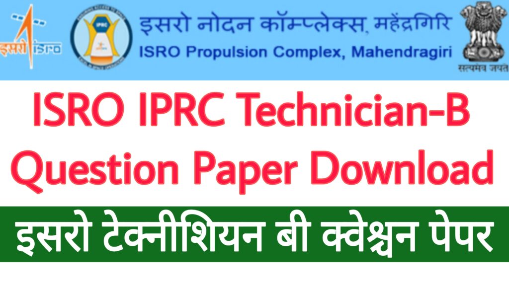 ISRO IPRC Technician B Question Paper