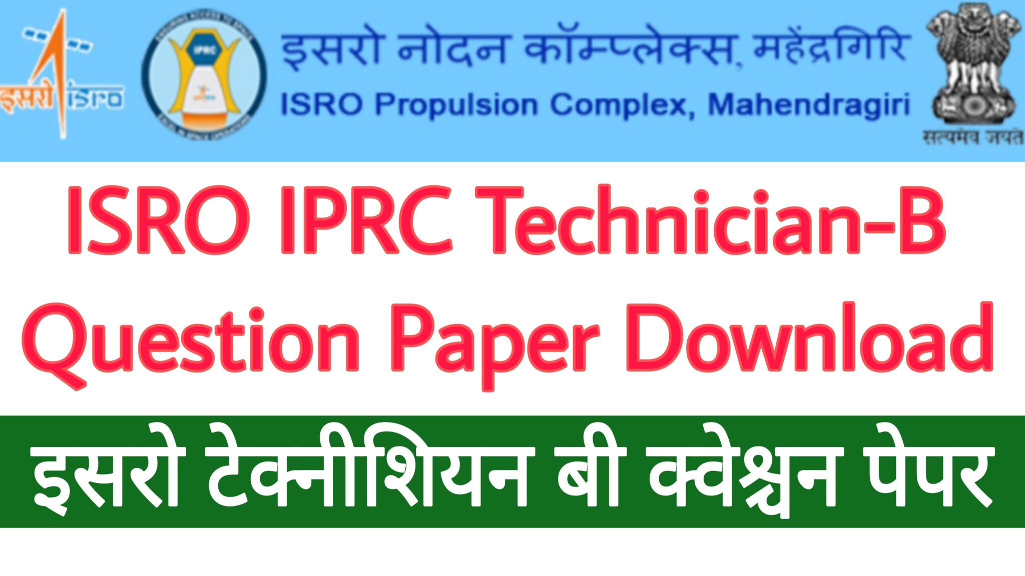 ISRO IPRC Technician B Question Paper - ITI Education