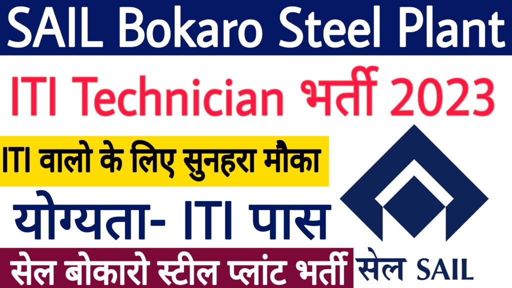 SAIL Bokaro Steel Plant ACTT Recruitment 2023