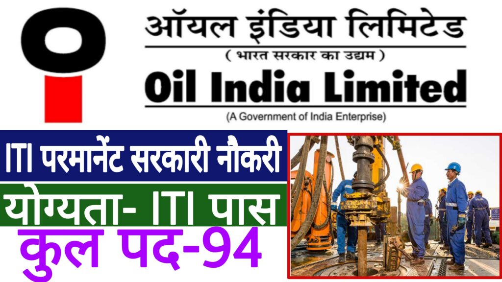 Oil India Limited Recruitment 2023