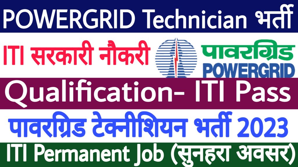 POWERGRID Junior Technician Recruitment 2023