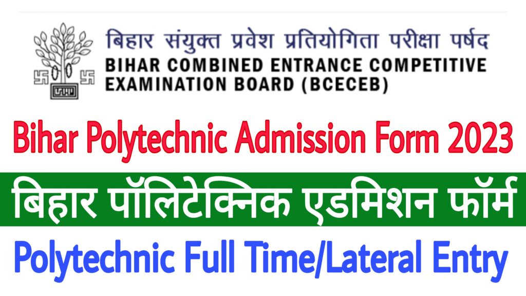 Bihar Polytechnic Admission Form 2023