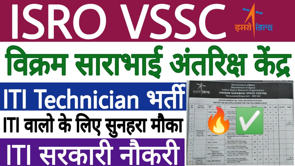 ISRO VSSC Technician B Recruitment 2023