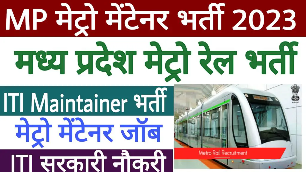 MP Metro Maintainer Recruitment 2023