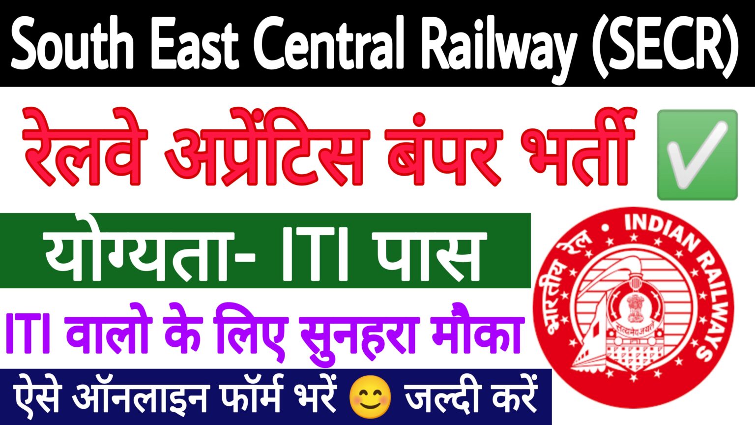 South East Central Railway Apprentice Recruitment 2023 - ITI Education