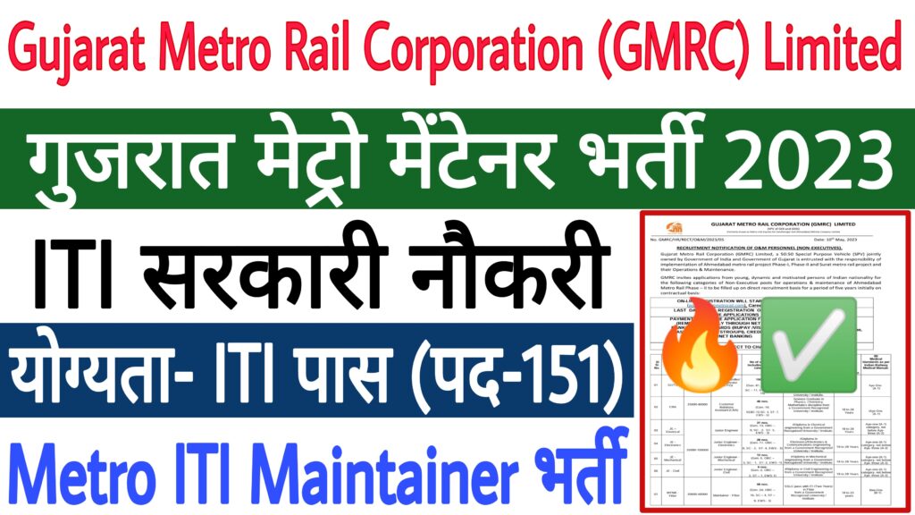 Gujarat Metro Maintainer Recruitment 2023