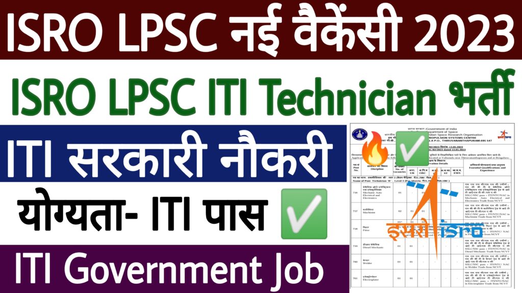 ISRO LPSC Technician B Recruitment 2023