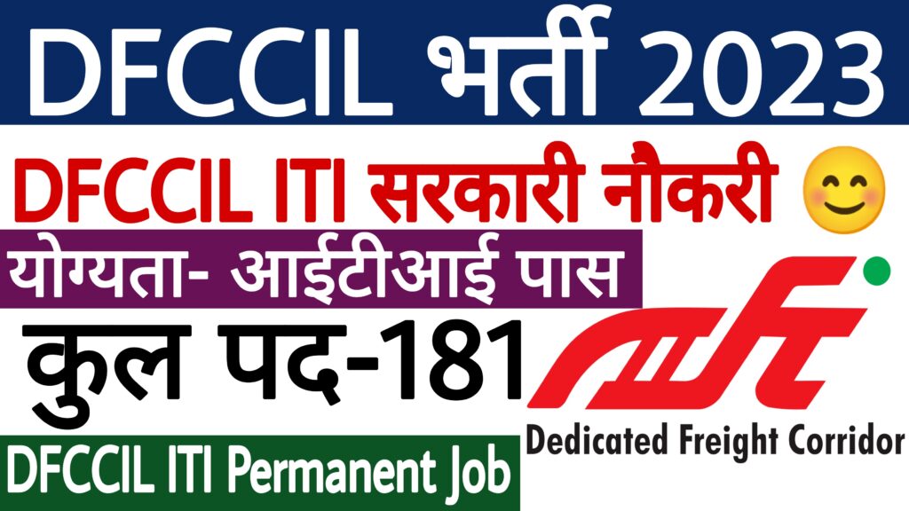 DFCCIL Junior Executive Recruitment 2023