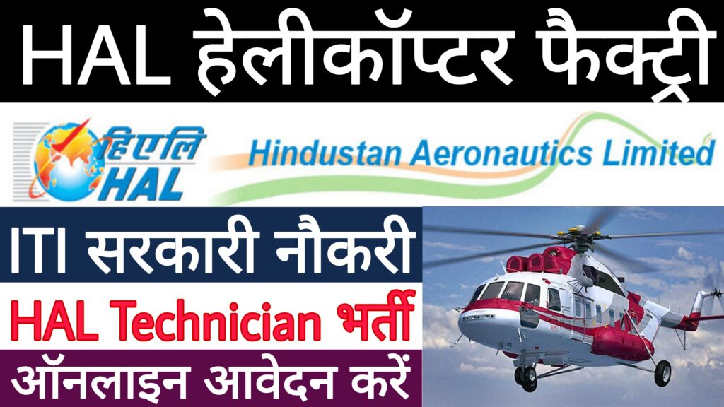 HAL Helicopter Factory Tumakuru Recruitment 2023