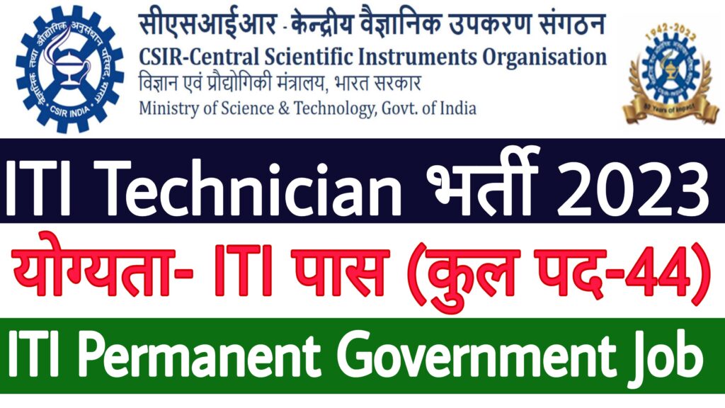 CSIR-CSIO Technician Recruitment 2023