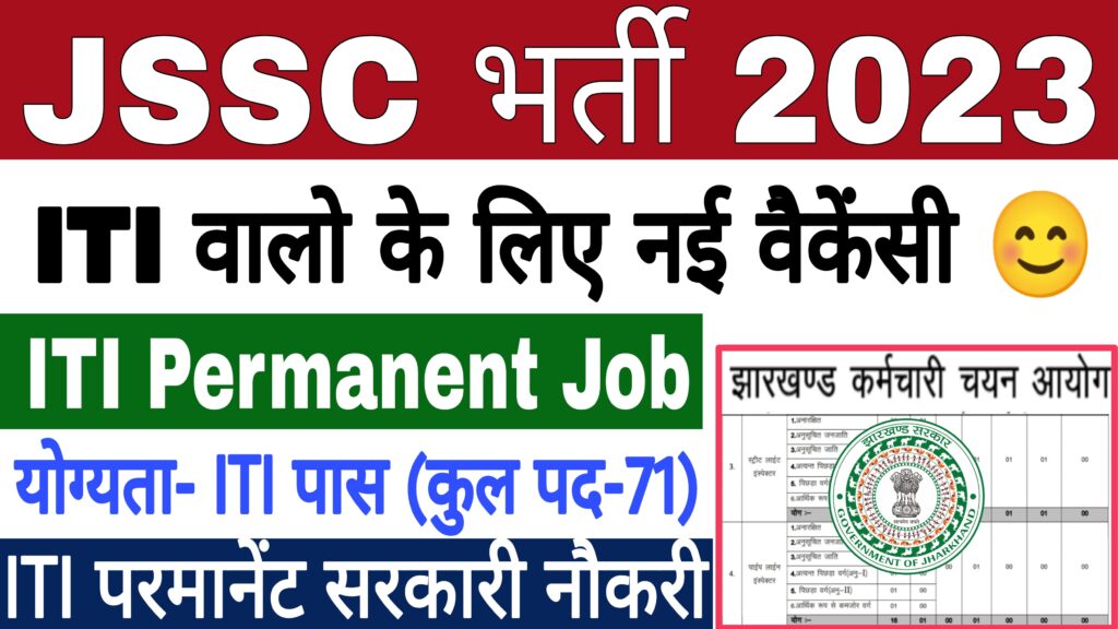 JSSC Recruitment 2023