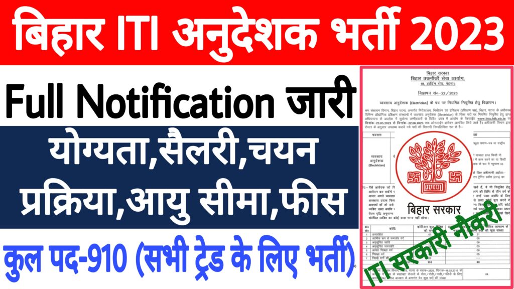 Bihar ITI Instructor Recruitment 2023