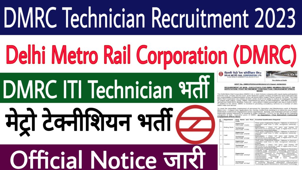 DMRC Technician Recruitment 2023