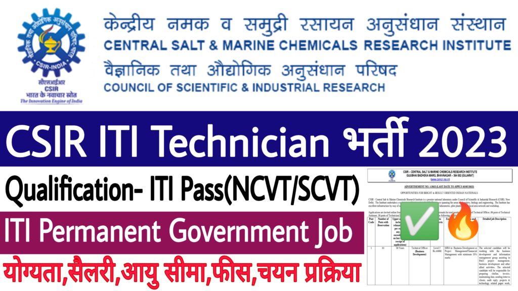 CSIR-CSMCRI Technician Recruitment 2023