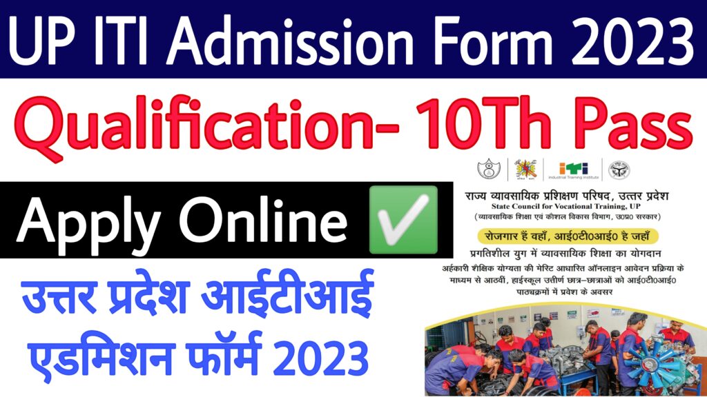 UP ITI Admission Form 2023