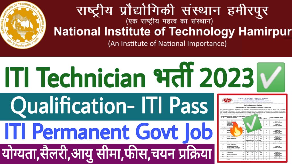 NIT Hamirpur Technician Recruitment 2023