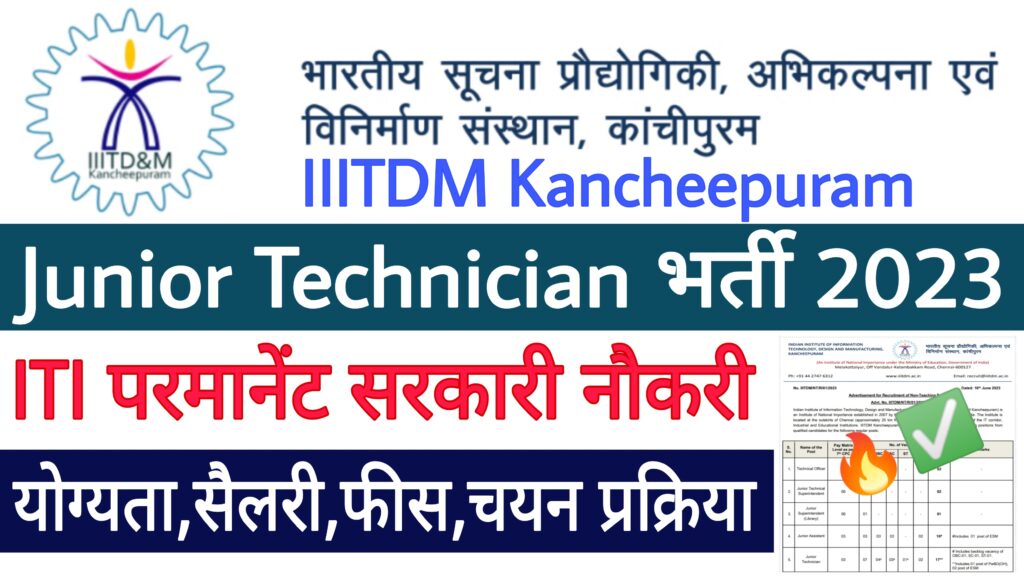 IIITDM Kancheepuram Junior Technician Recruitment 2023