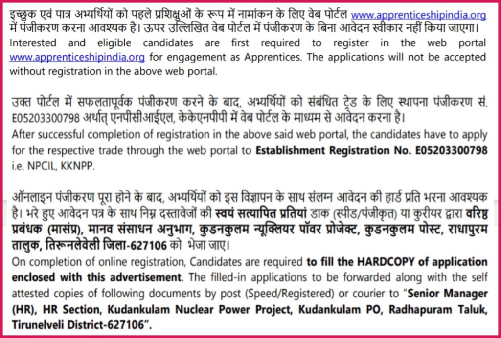 NPCIL Kudankulam Apprentice Apply Process 