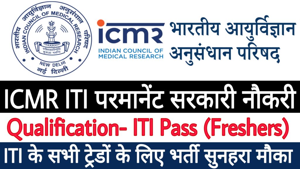 ICMR Laboratory Attendant Recruitment 2023