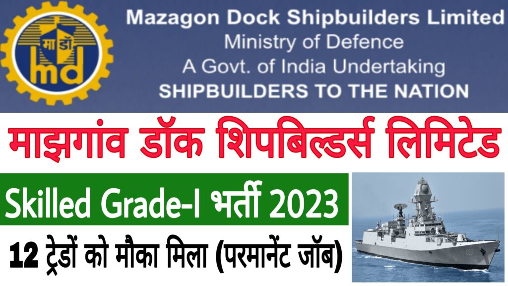 Mazagon Dock Shipbuilders Limited Recruitment 2023