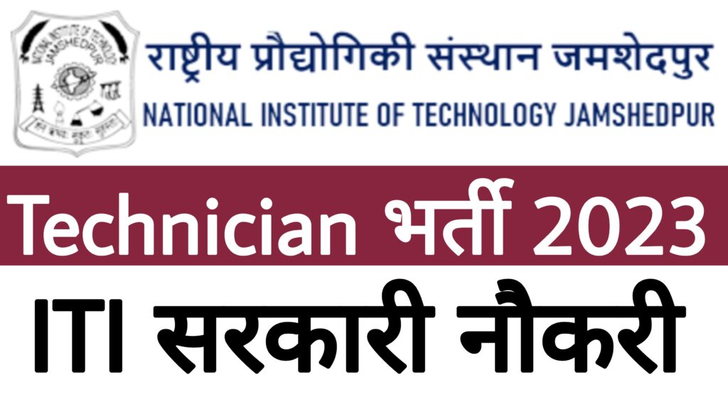 NIT Jamshedpur Technician Recruitment 2023