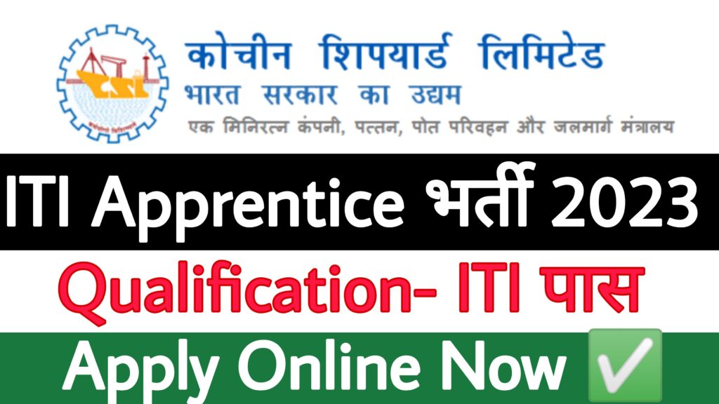 Cochin Shipyard Limited Apprentice Form 2023 - ITI Education