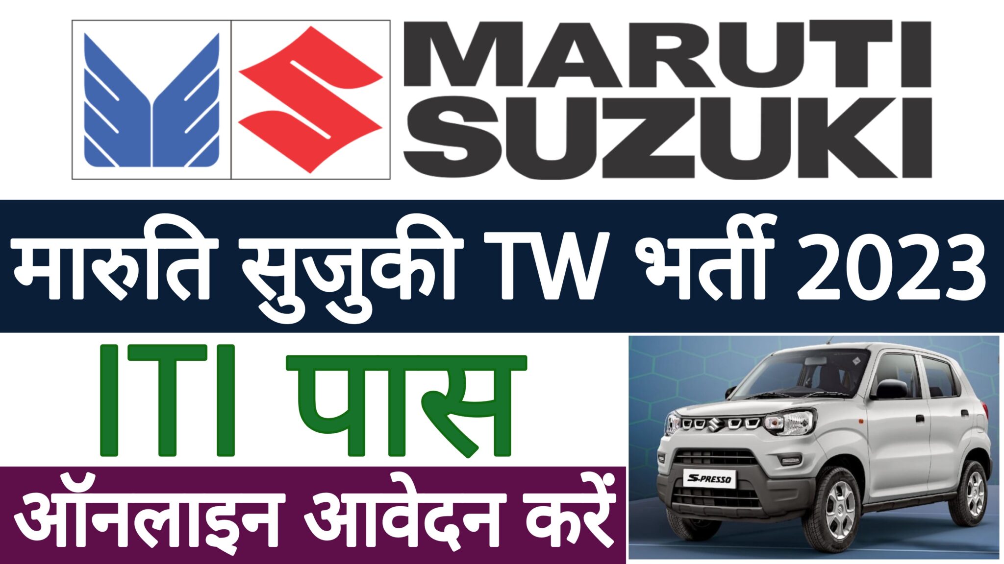 Maruti Suzuki TW Recruitment 2023 ITI Education