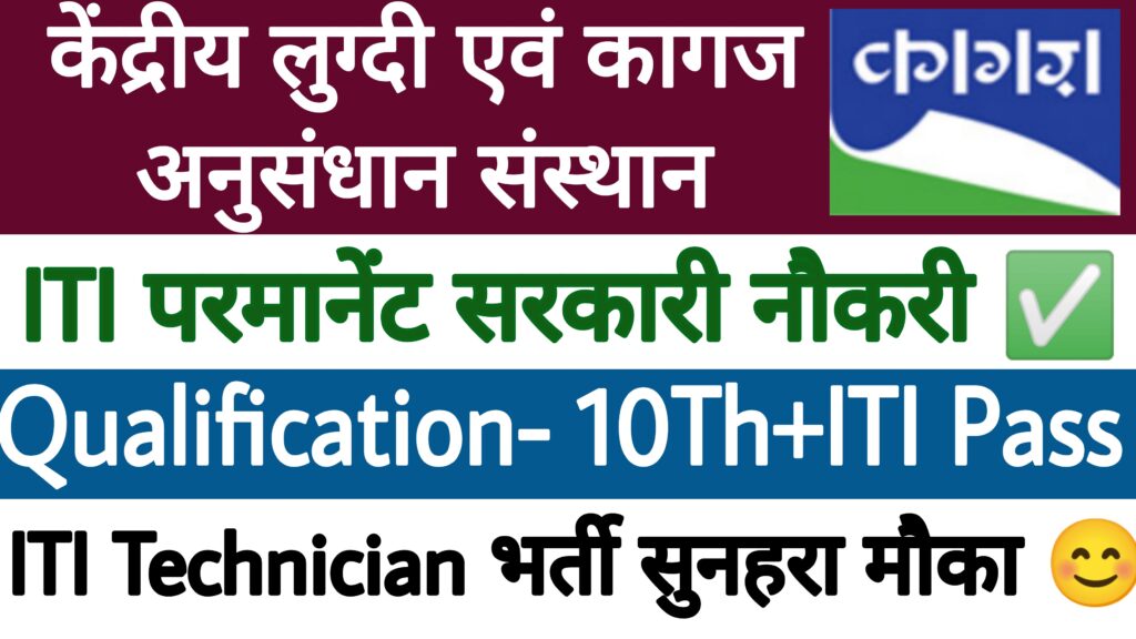 CPPRI Technician Recruitment 2023