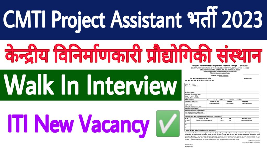 CMTI Project Assistant Recruitment 2023