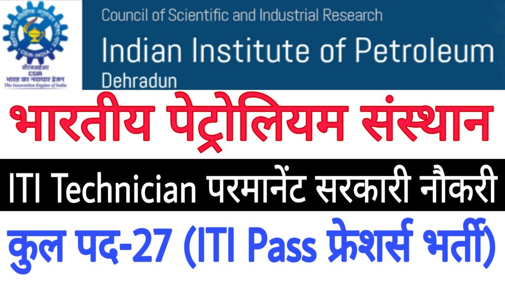 CSIR-IIP Technician Recruitment 2023