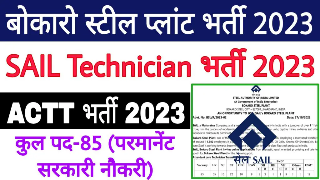 SAIL Bokaro Steel Plant ACTT Recruitment 2023 - ITI Education