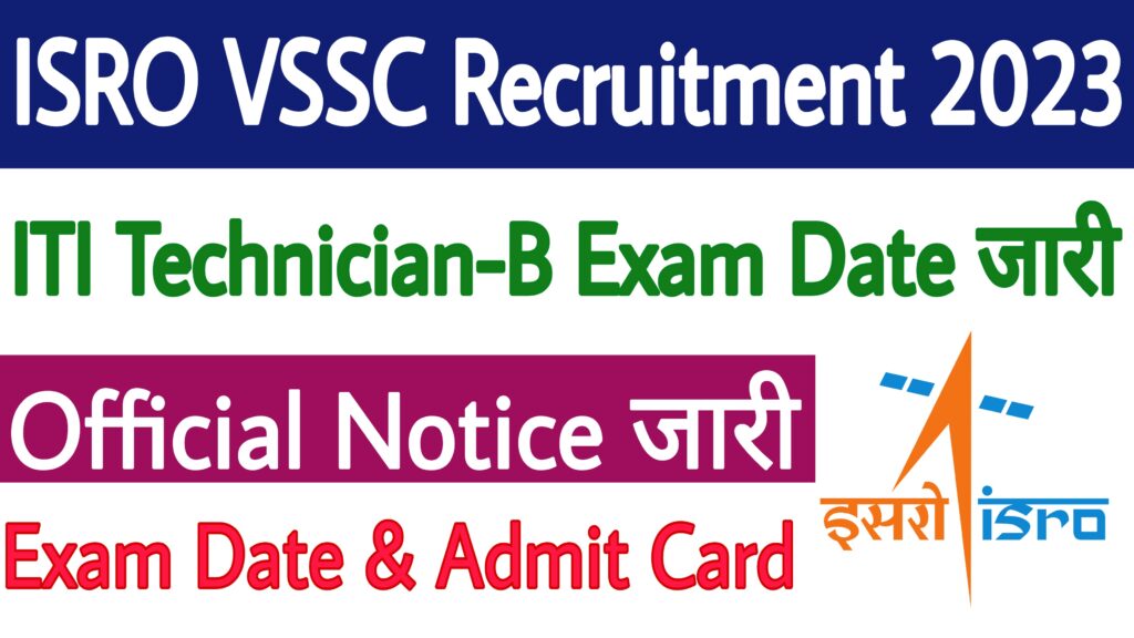 ISRO VSSC Technician-B Re-Exam Date & Admit Card 2023