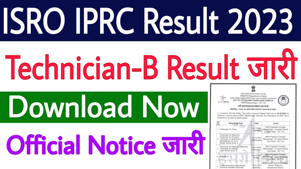 ISRO IPRC Technician B Result 2023