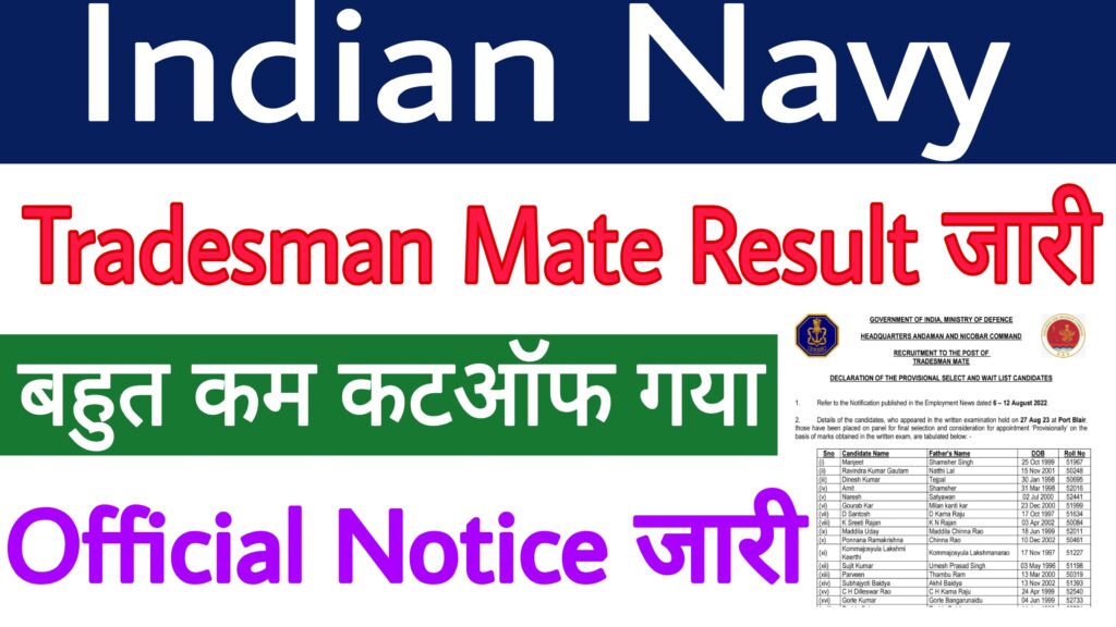 Indian Navy Tradesman Mate Result 2023