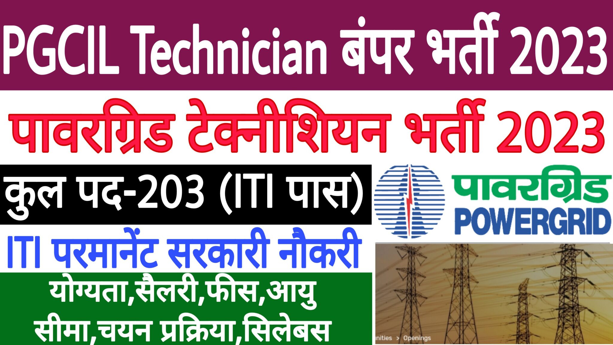 PGCIL Junior Technician Trainee Recruitment 2023 - ITI Education