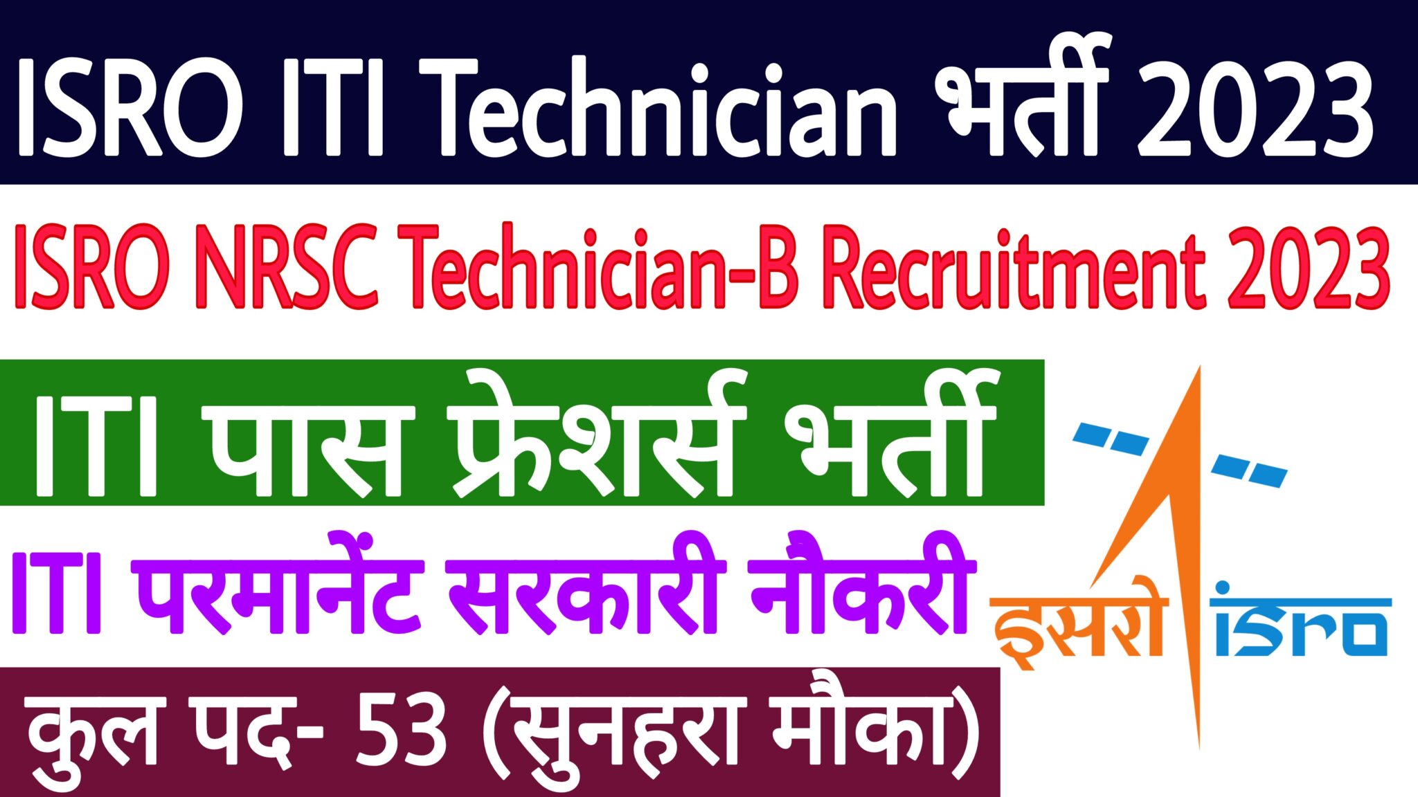 Isro Nrsc Technician B Recruitment Iti Education