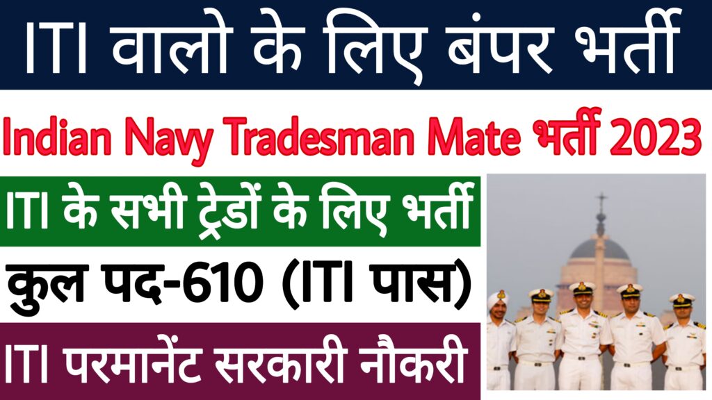 Indian Navy Tradesman Mate Recruitment 2023