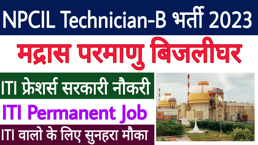 NPCIL MAPS Technician-B Recruitment 2023