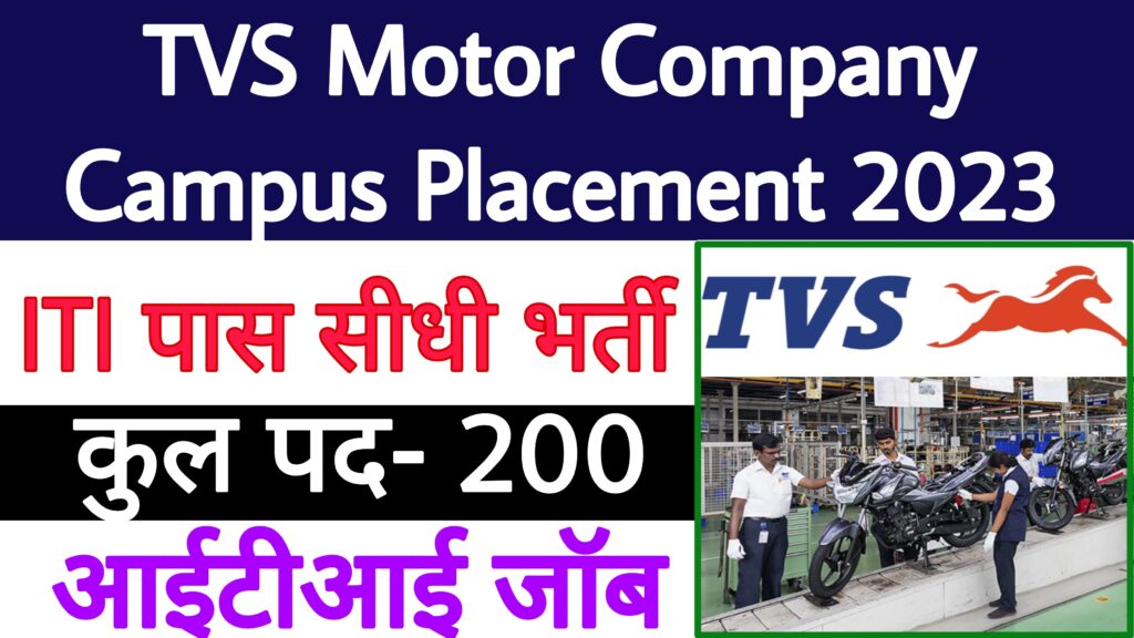 TVS Motor Company Campus Placement 2023