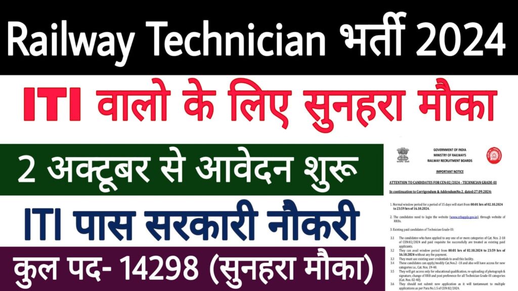 Railway Technician Recruitment 2024